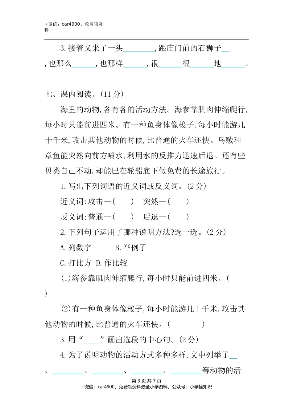 第七单元提升练习 .docx_第3页