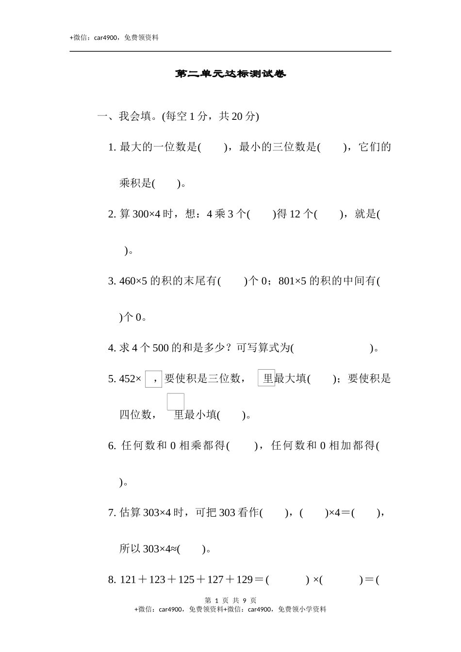 第二单元达标测试卷 .docx_第1页