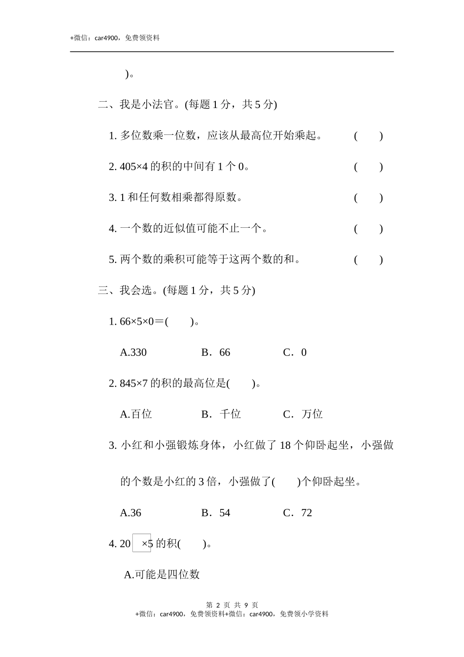 第二单元达标测试卷 .docx_第2页