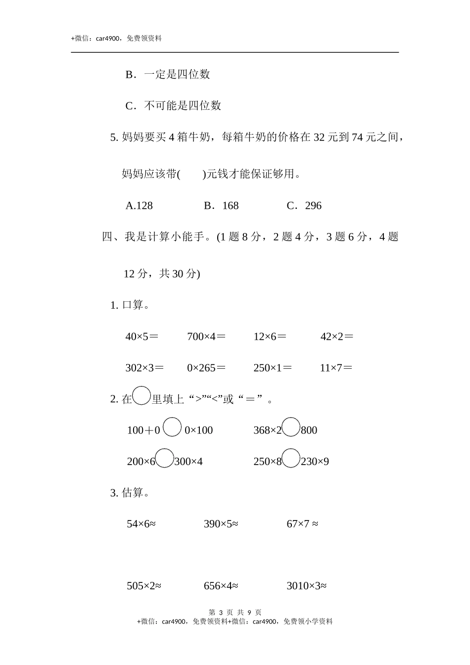 第二单元达标测试卷 .docx_第3页