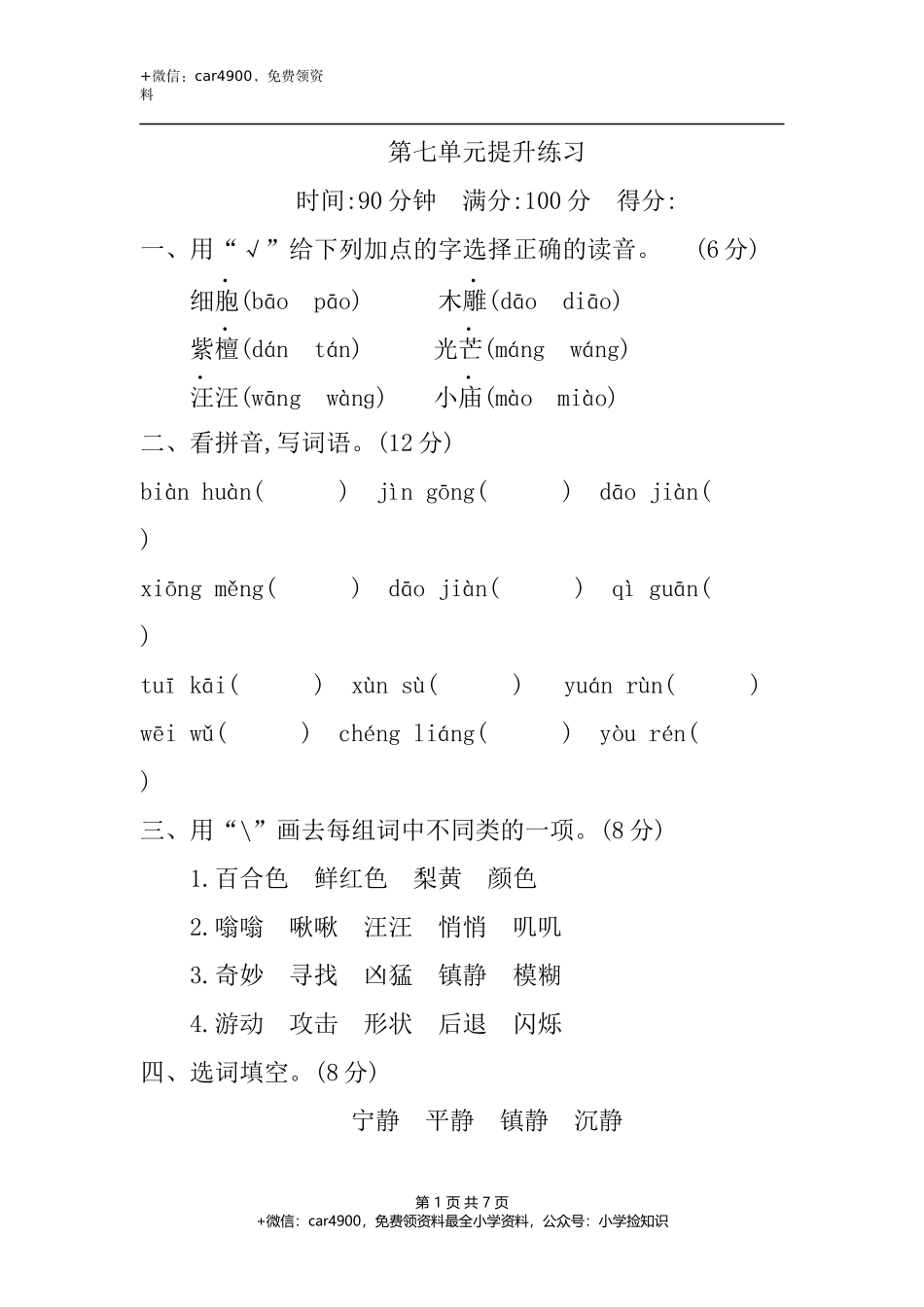 第七单元提升练习 (1).docx_第1页