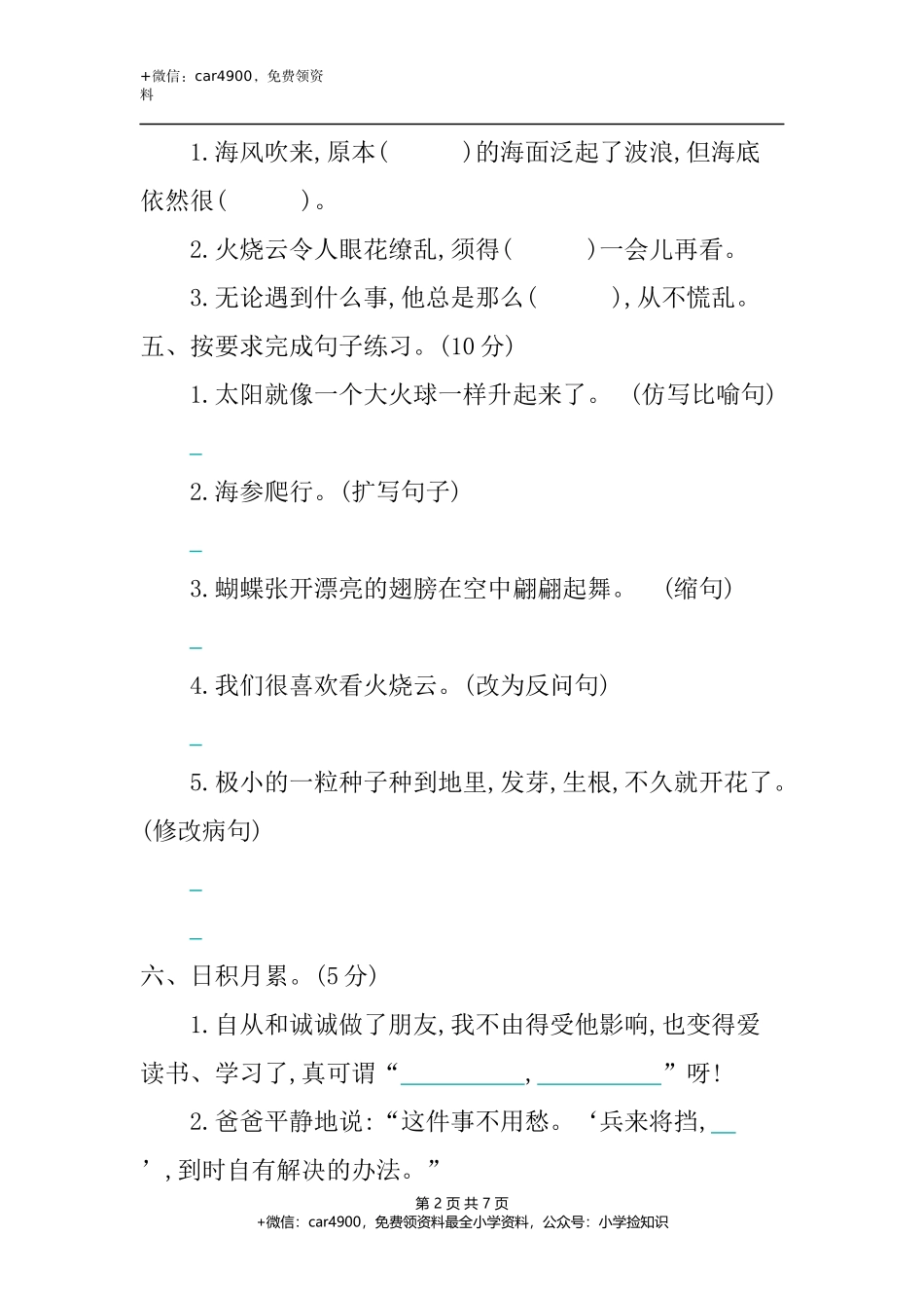 第七单元提升练习 (1).docx_第2页