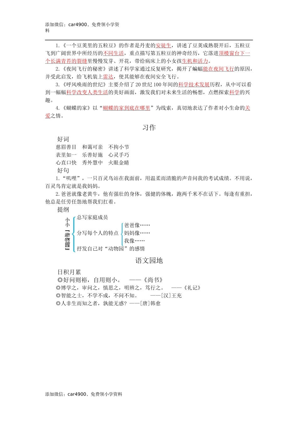 第二单元知识小结 (2).docx_第3页