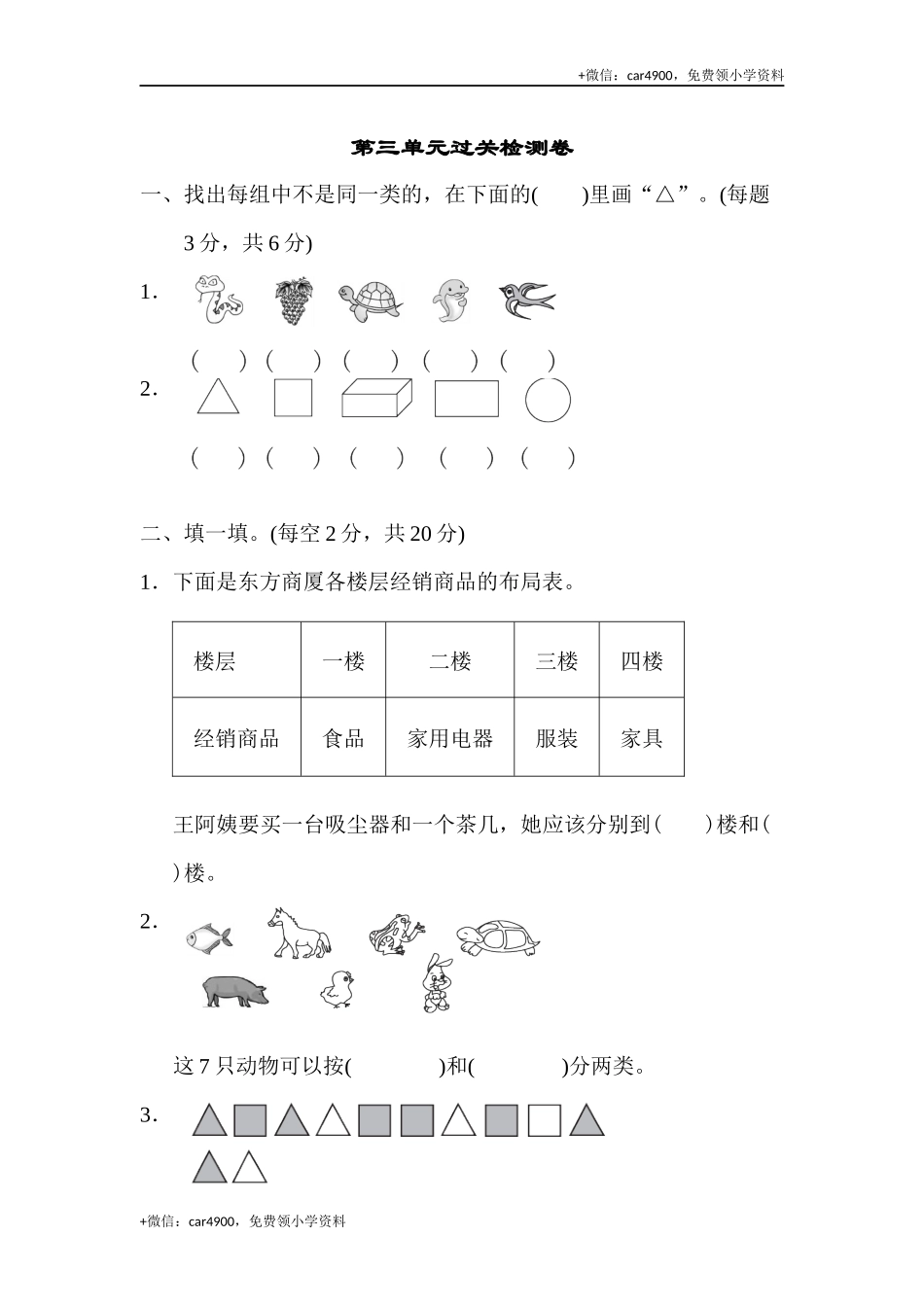 第三单元过关检测卷 (1).docx_第1页