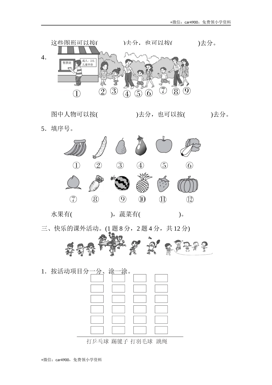 第三单元过关检测卷 (1).docx_第2页