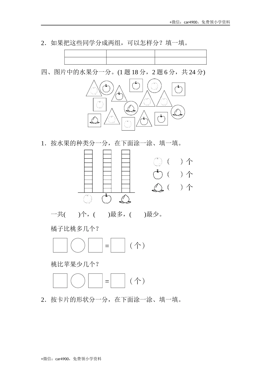 第三单元过关检测卷 (1).docx_第3页