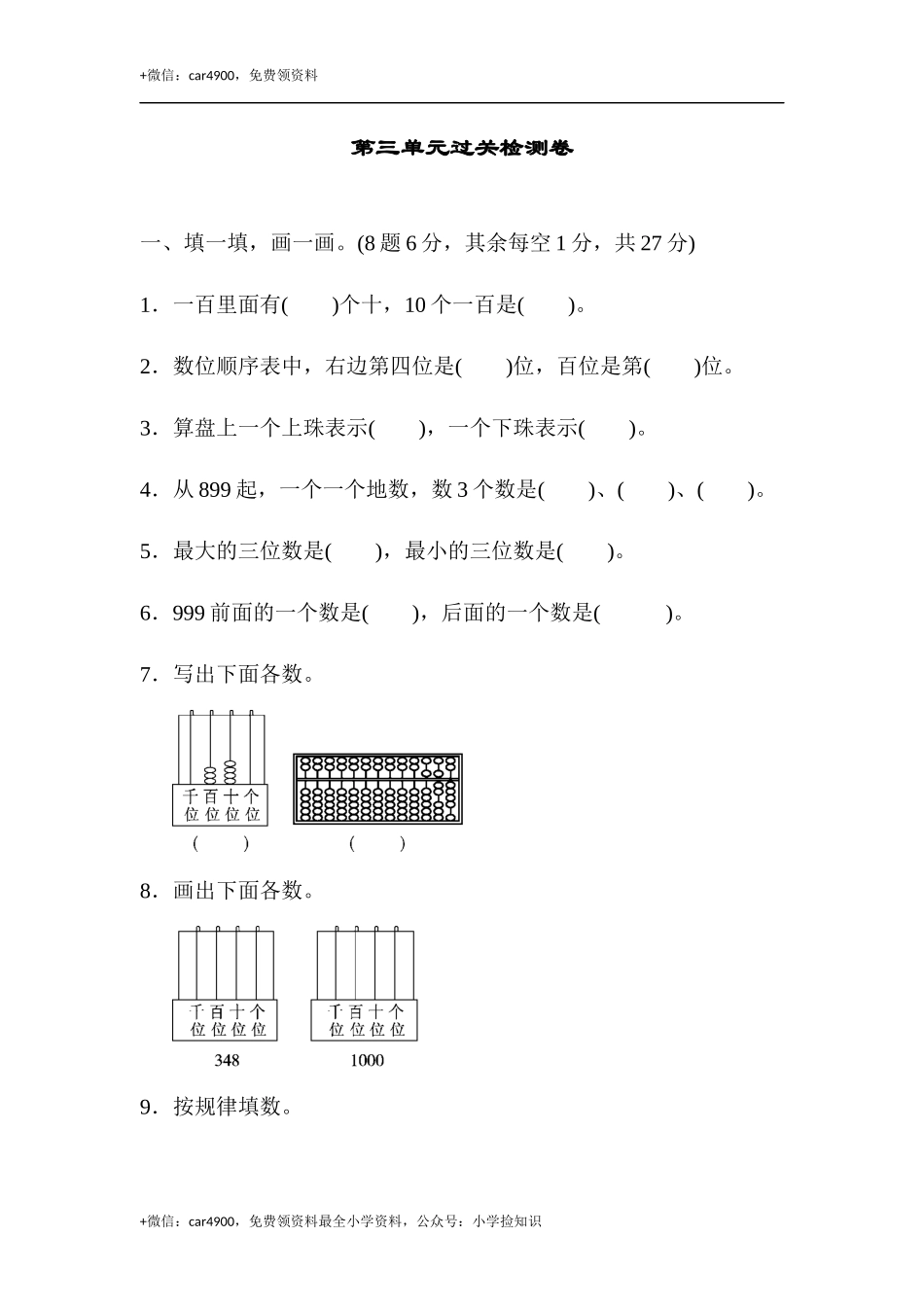 第三单元过关检测卷 .docx_第1页