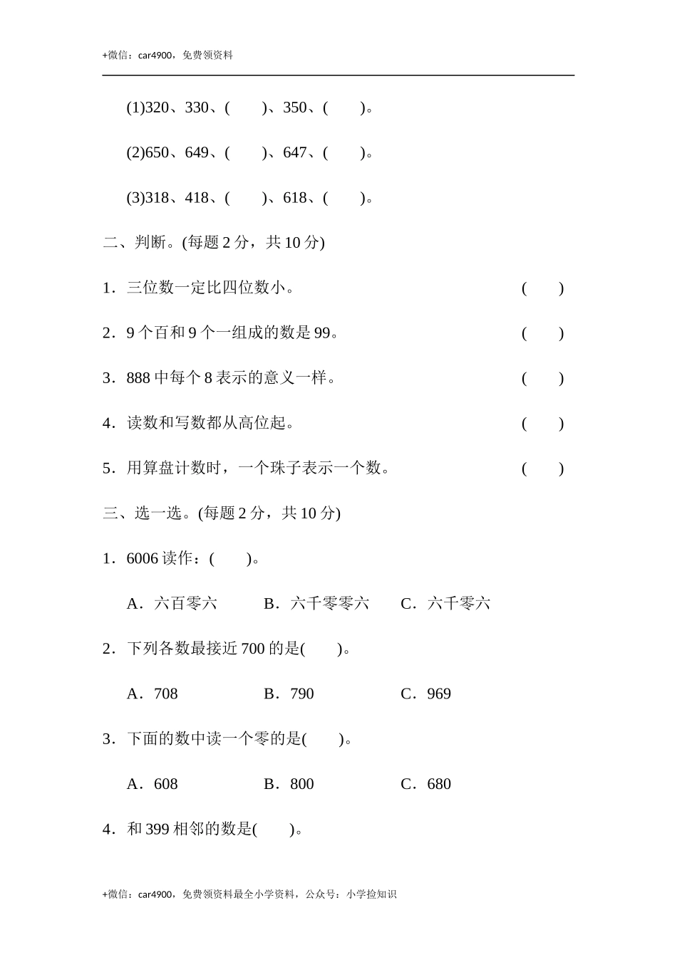 第三单元过关检测卷 .docx_第2页