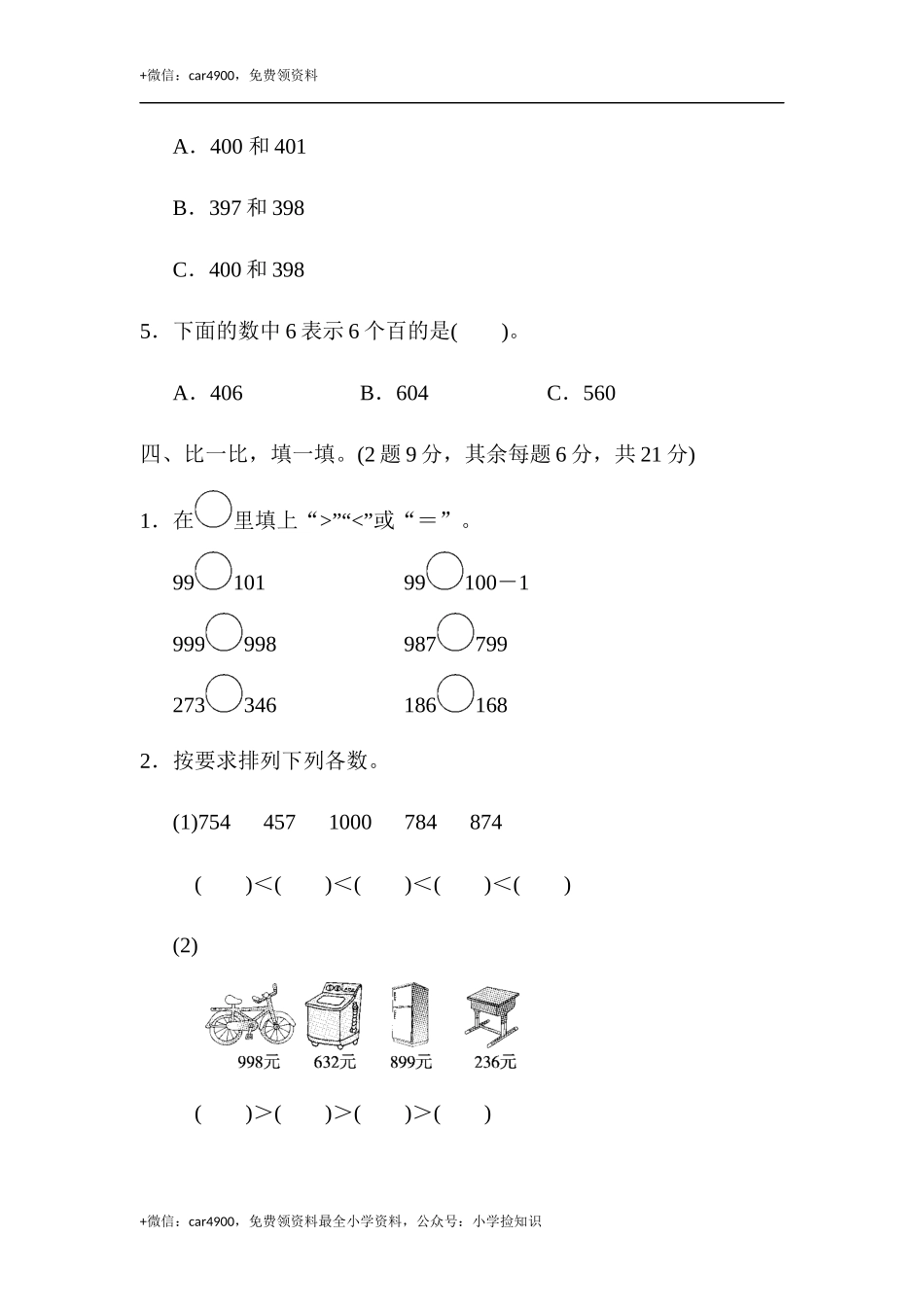 第三单元过关检测卷 .docx_第3页