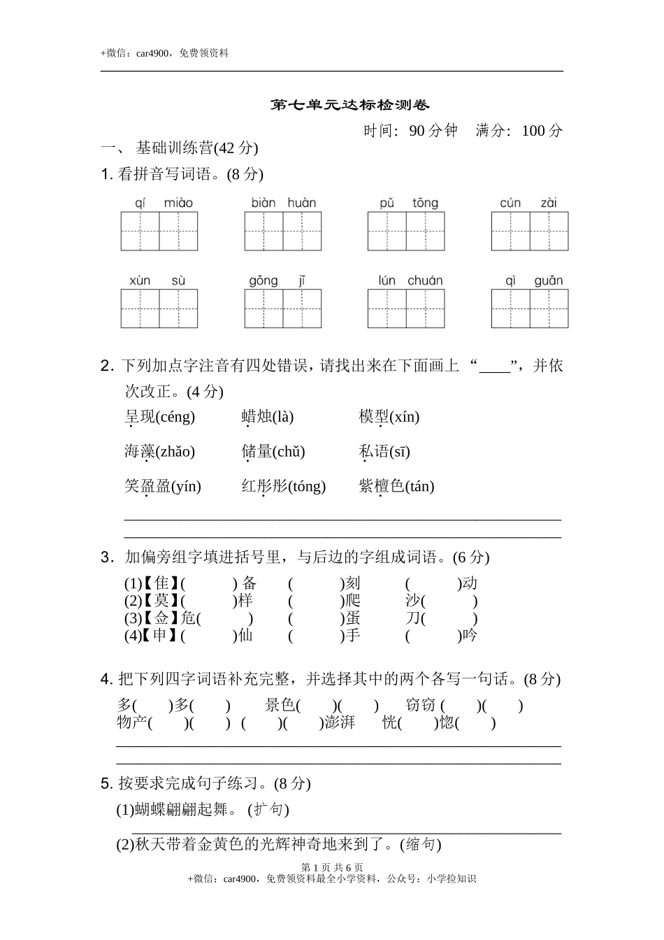 第七单元 达标测试卷 .doc_第1页