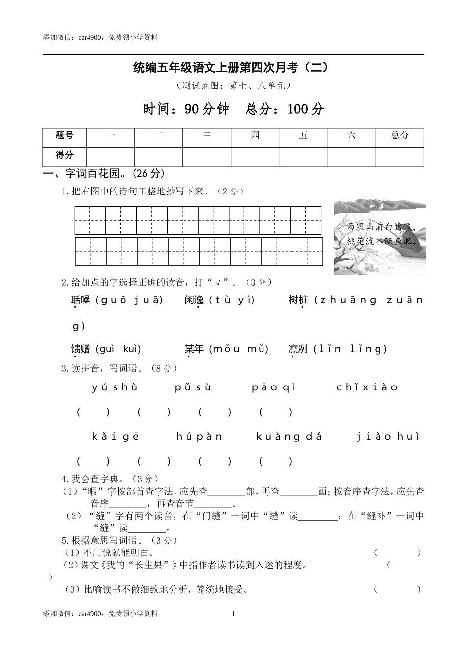 第四次月考卷（二）.doc_第1页