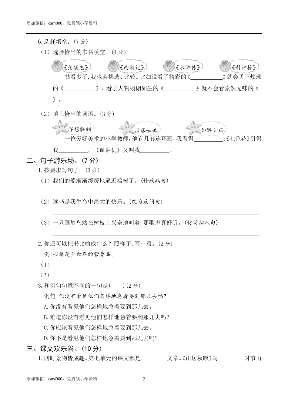 第四次月考卷（二）.doc_第2页
