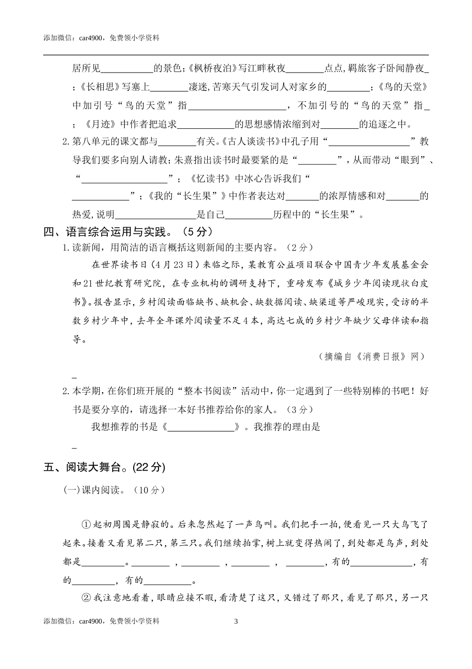 第四次月考卷（二）.doc_第3页