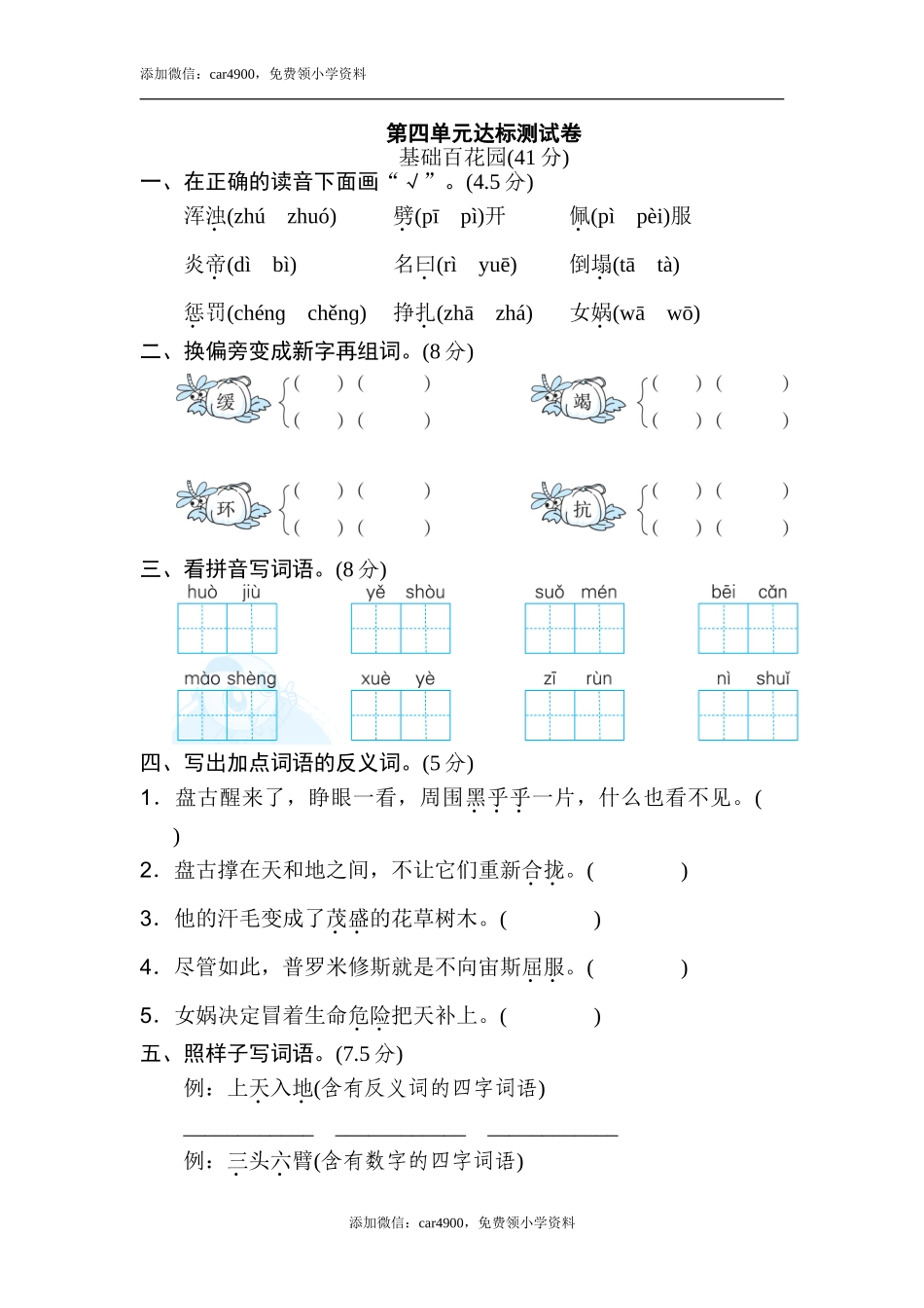 第四单元 达标测试卷.doc_第1页