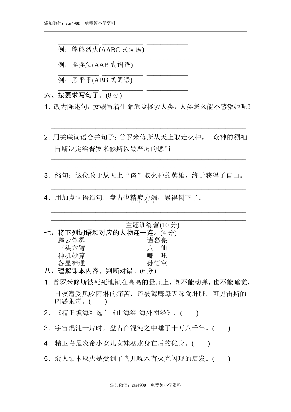 第四单元 达标测试卷.doc_第2页