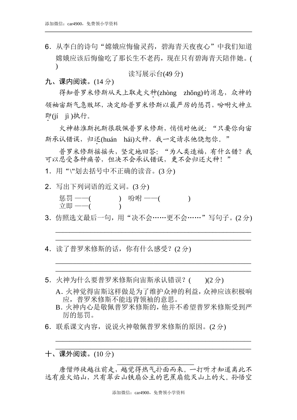 第四单元 达标测试卷.doc_第3页