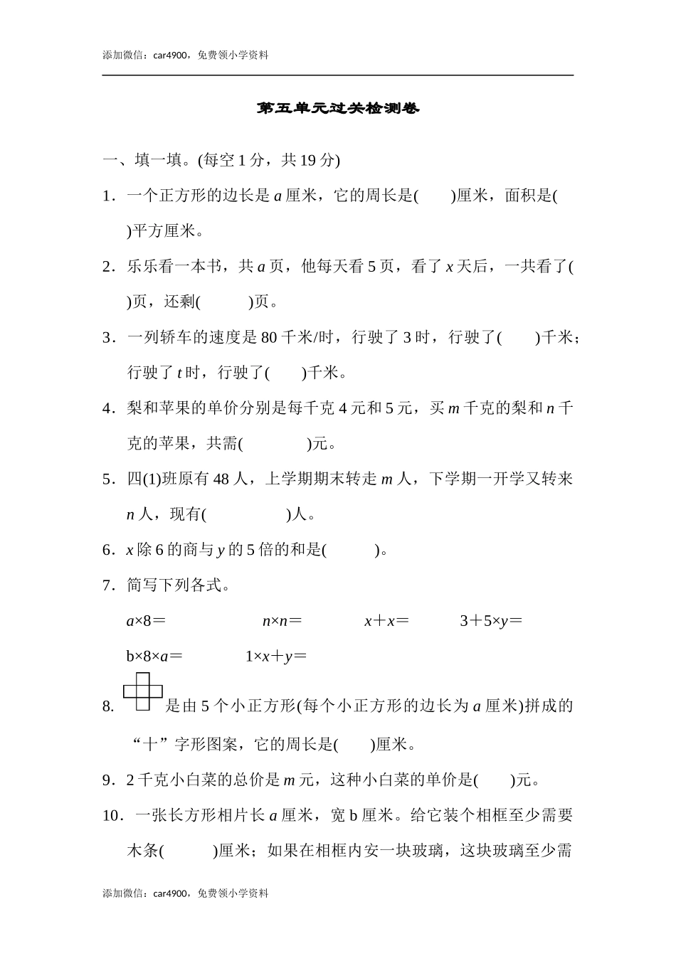 第五单元过关检测卷.docx_第1页