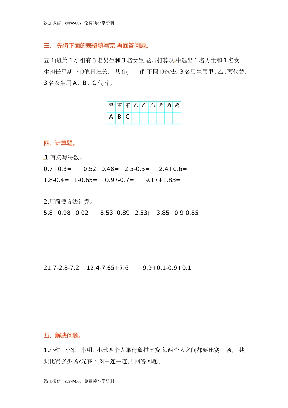 第七单元单元测试(1).doc_第2页