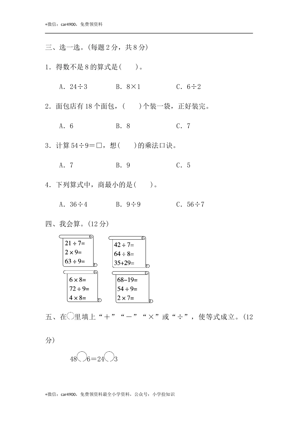第四单元过关检测卷 .docx_第2页