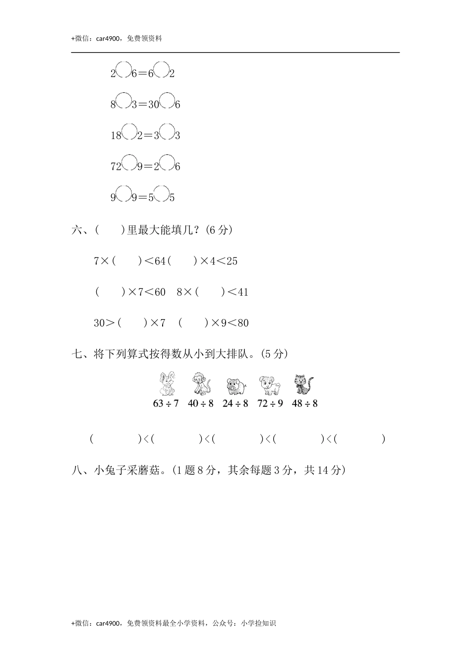 第四单元过关检测卷 .docx_第3页
