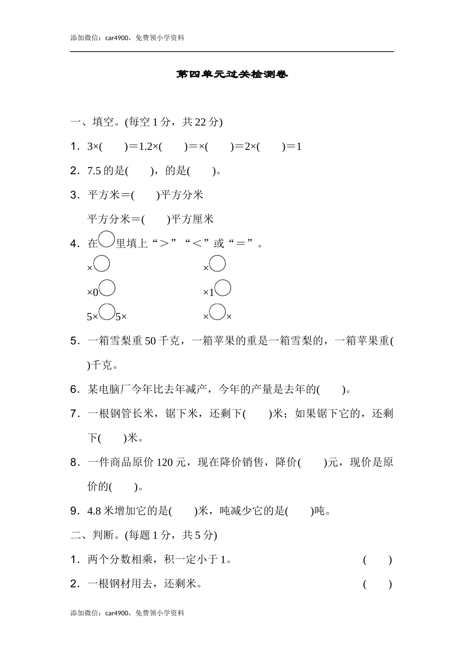 第四单元过关检测卷(1).docx_第1页