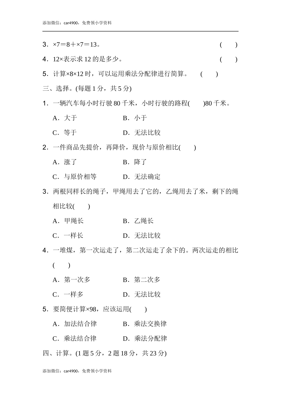 第四单元过关检测卷(1).docx_第2页