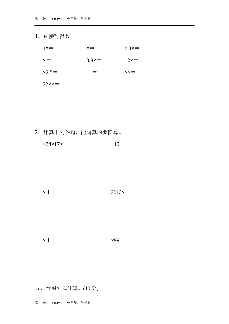 第四单元过关检测卷(1).docx_第3页