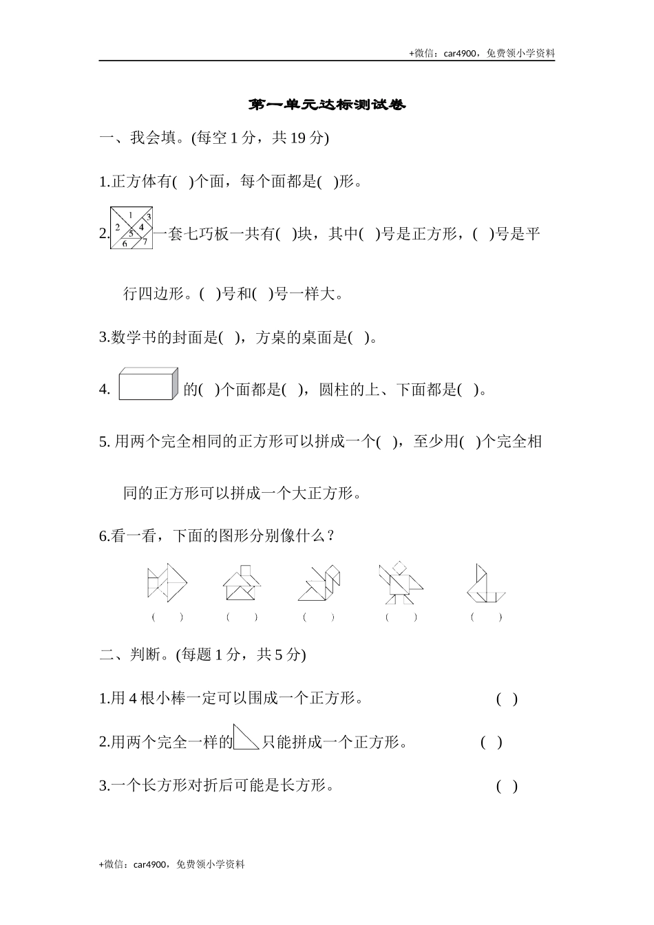 第一单元达标测试卷 (1).docx_第1页