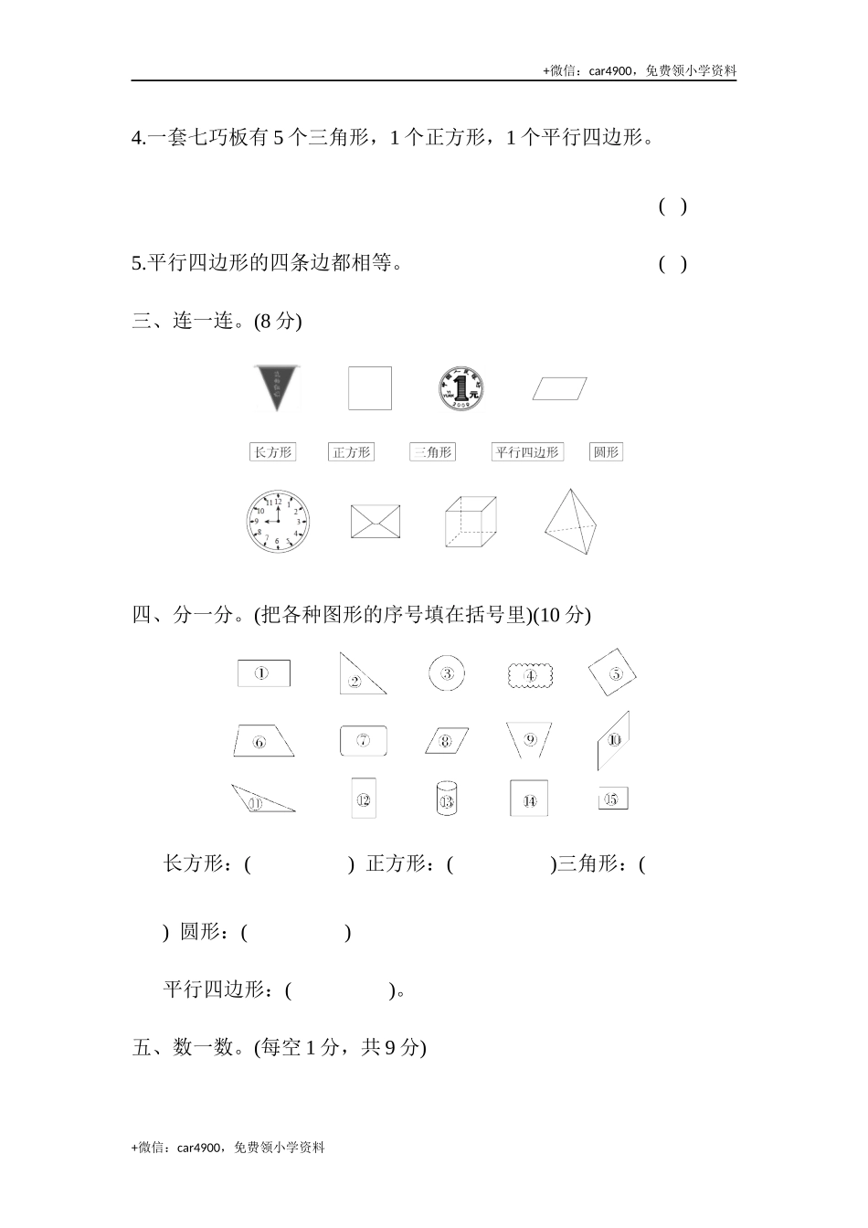 第一单元达标测试卷 (1).docx_第2页
