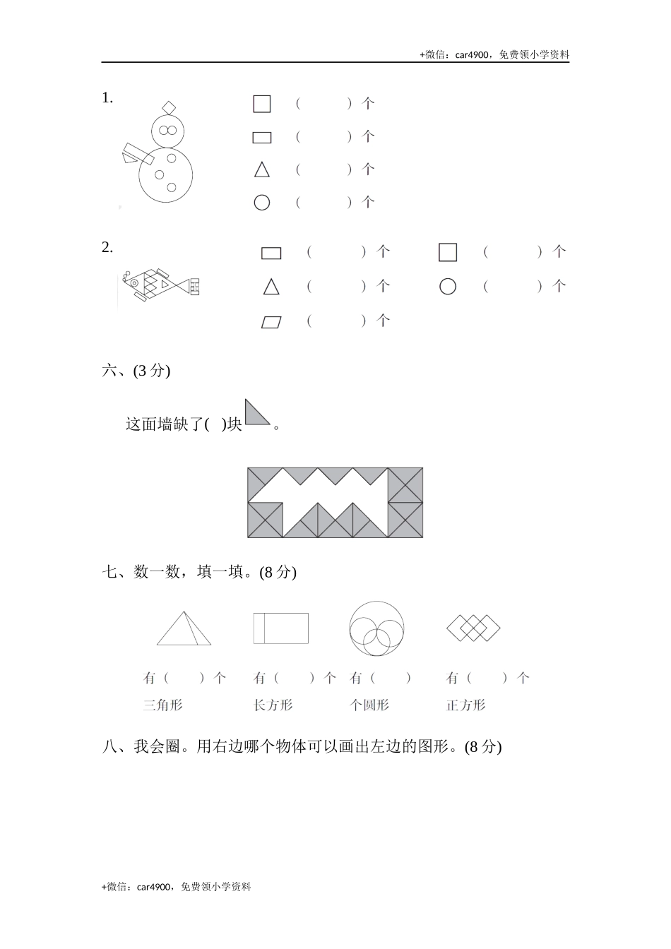第一单元达标测试卷 (1).docx_第3页