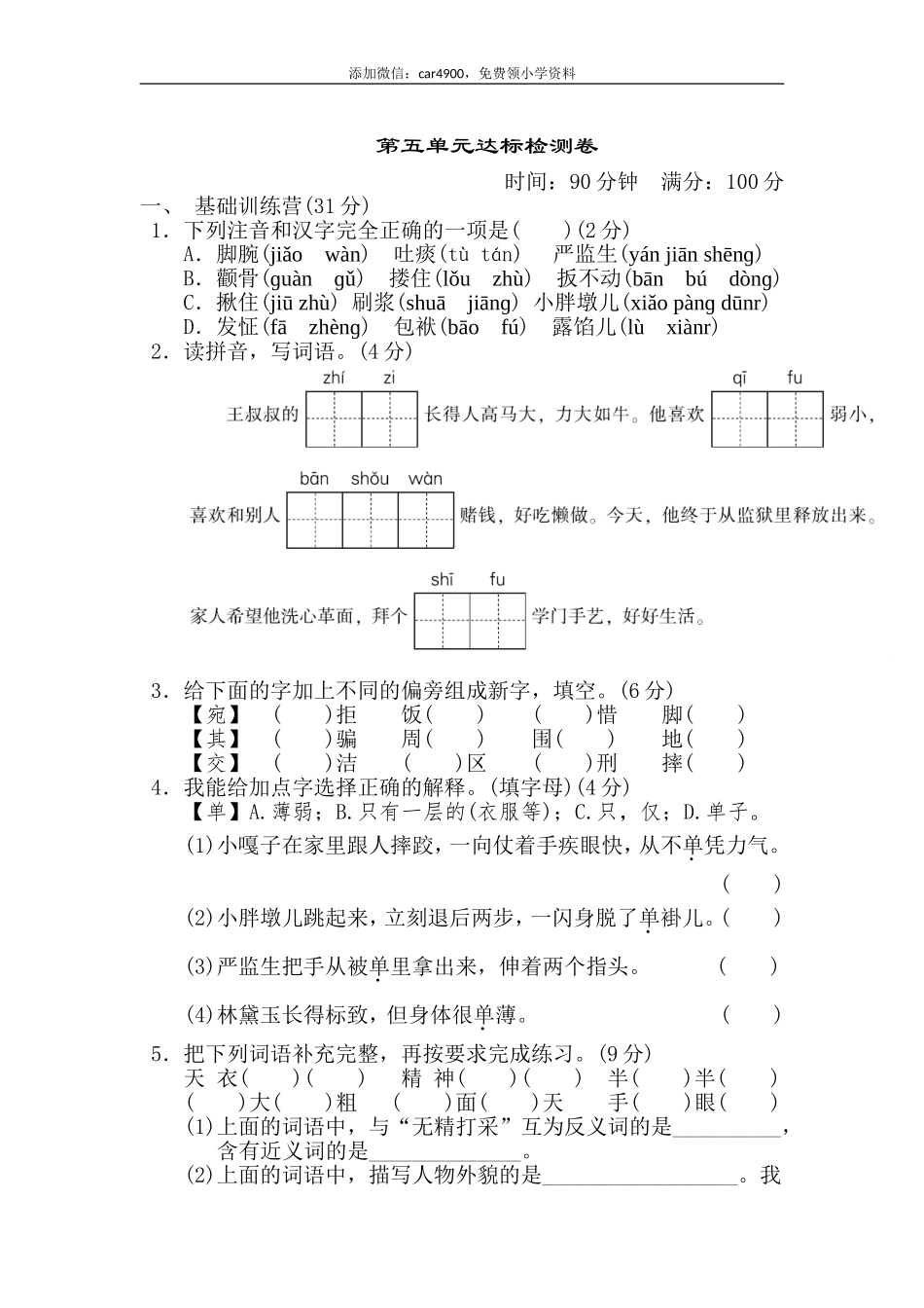 第五单元 达标测试卷.doc_第1页