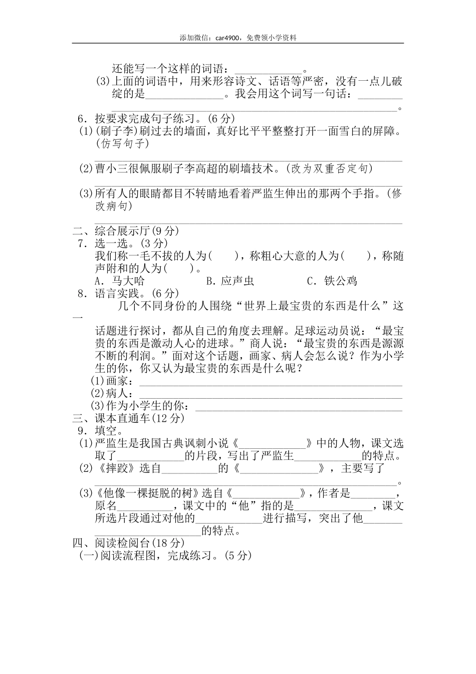 第五单元 达标测试卷.doc_第2页