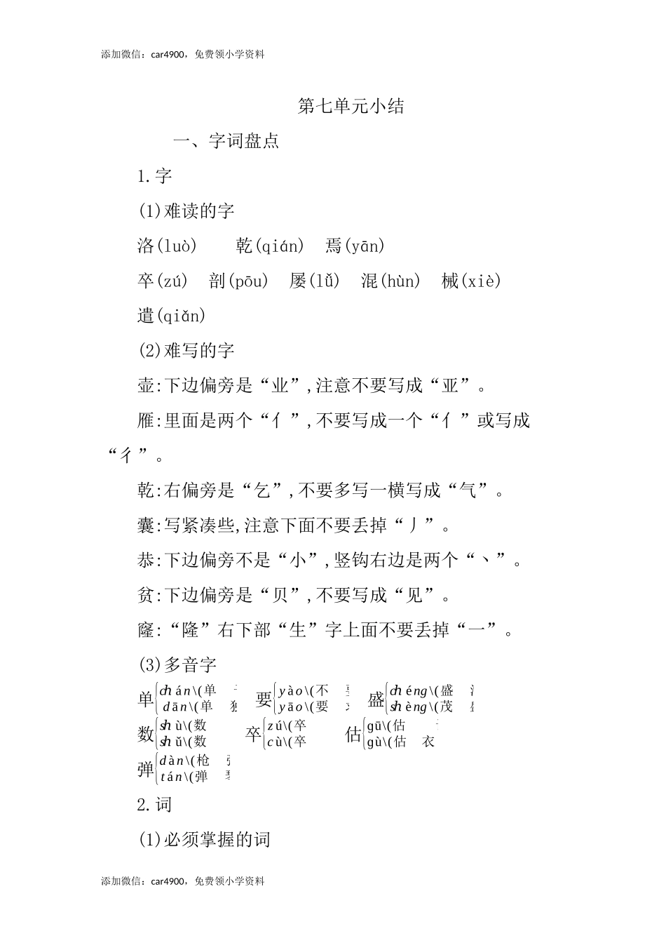 第七单元知识小结 (2).docx_第1页