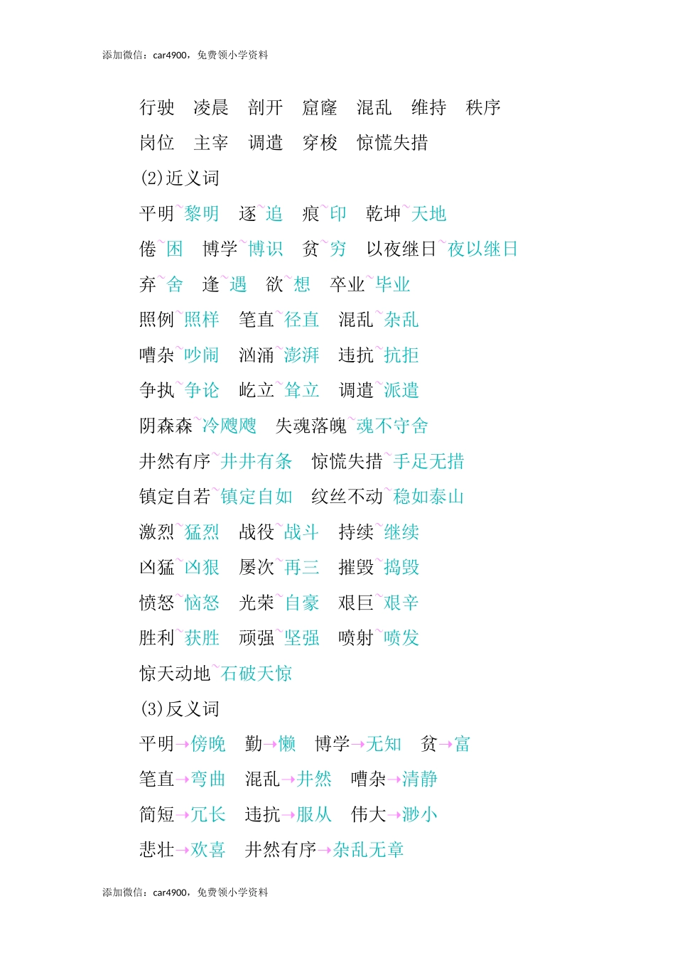 第七单元知识小结 (2).docx_第2页