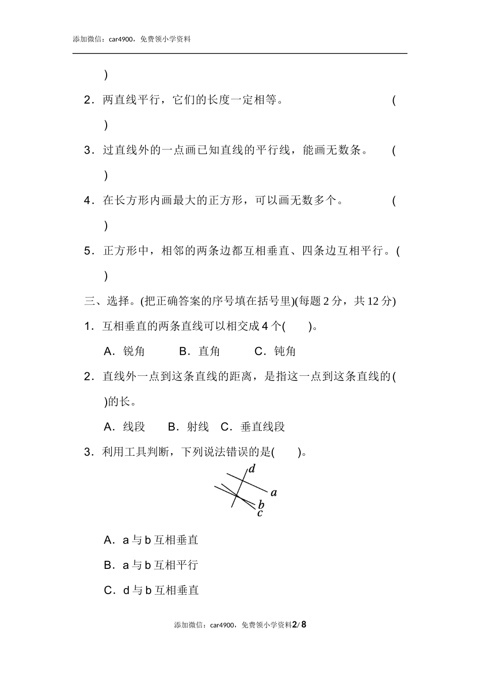 第七单元过关检测卷(1).docx_第2页