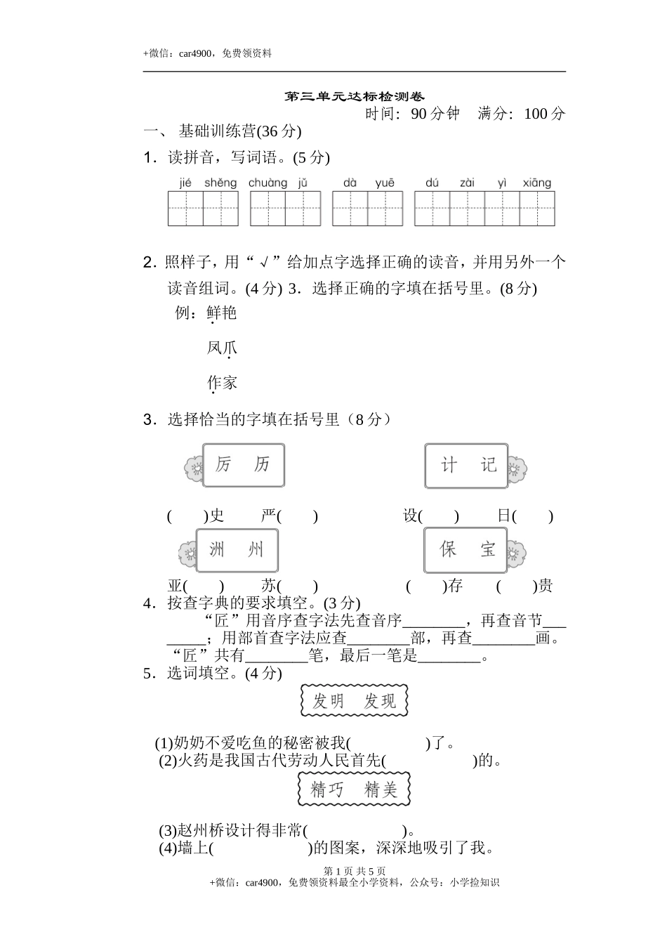 第三单元 达标测试卷- .doc_第1页