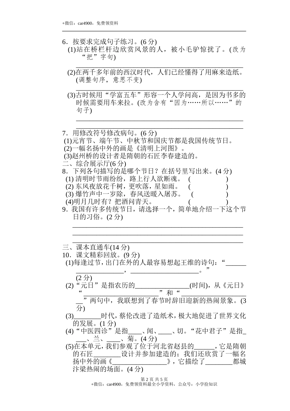 第三单元 达标测试卷- .doc_第2页