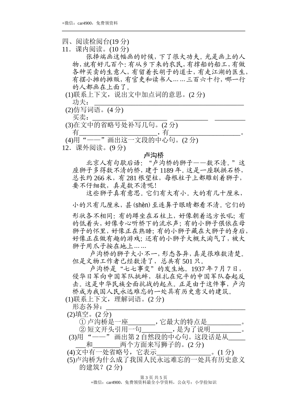 第三单元 达标测试卷- .doc_第3页