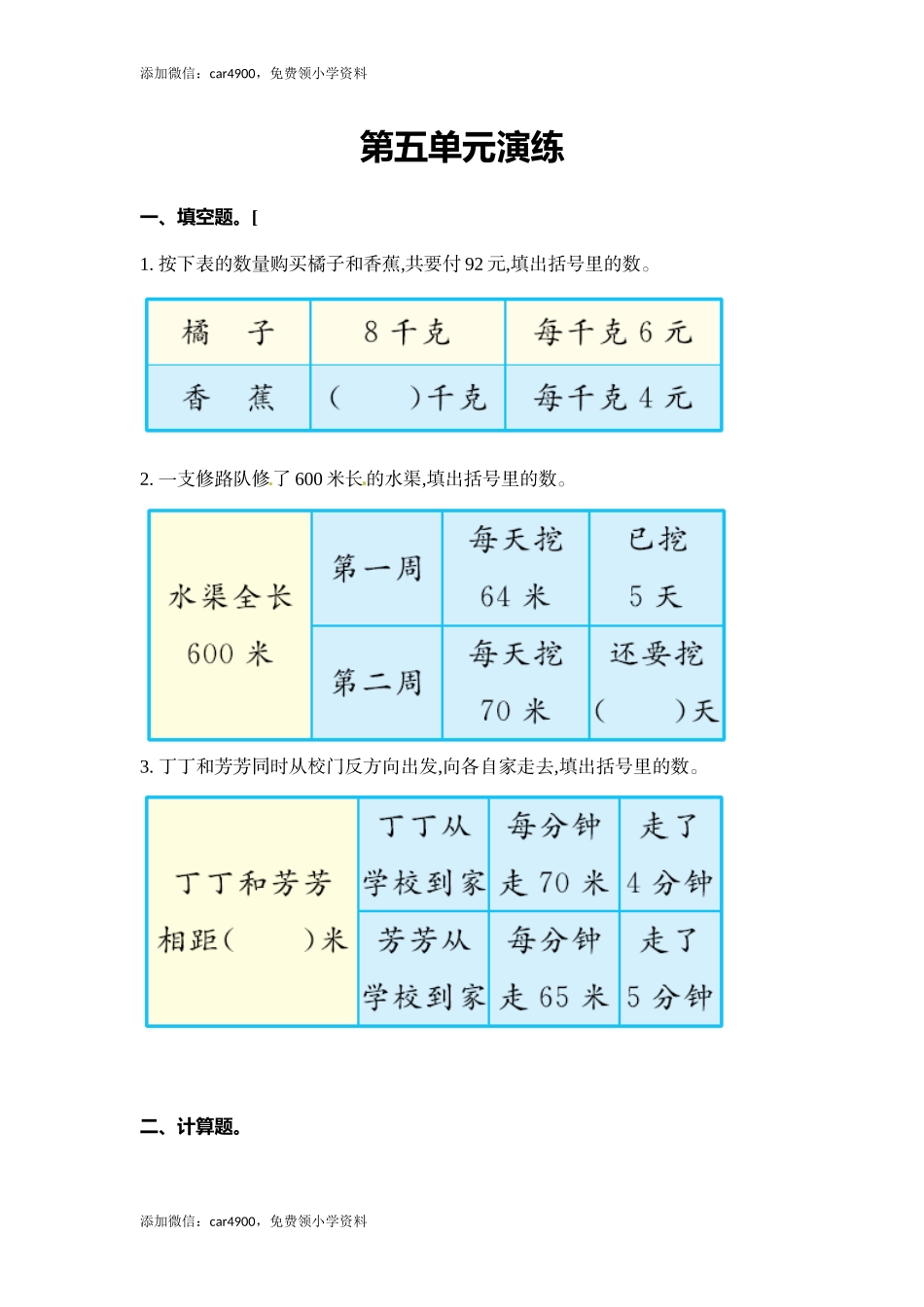 第五单元单元测试(1).doc_第1页