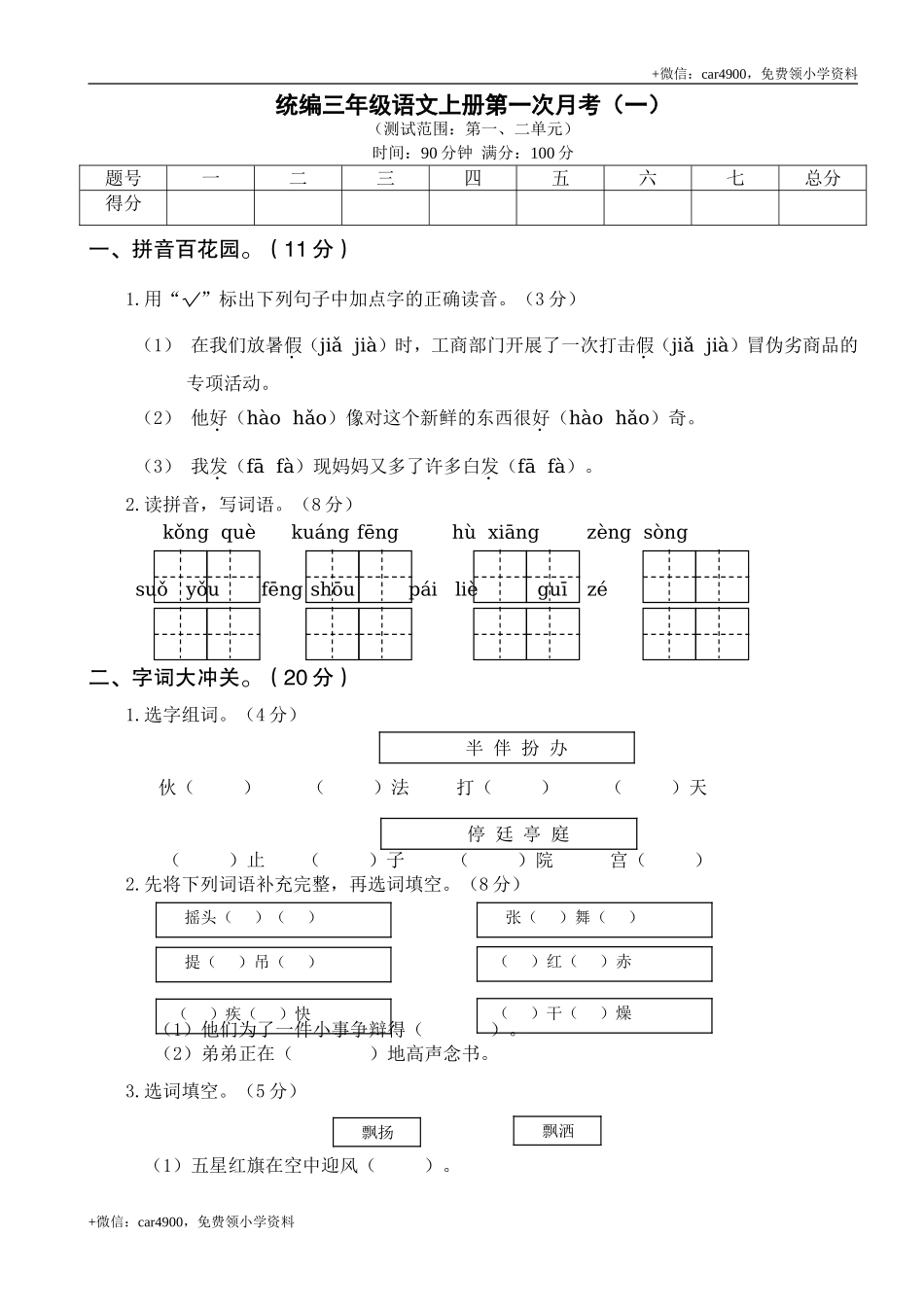 第一次月考卷（一）.doc_第1页