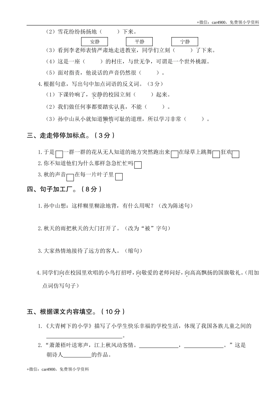 第一次月考卷（一）.doc_第2页