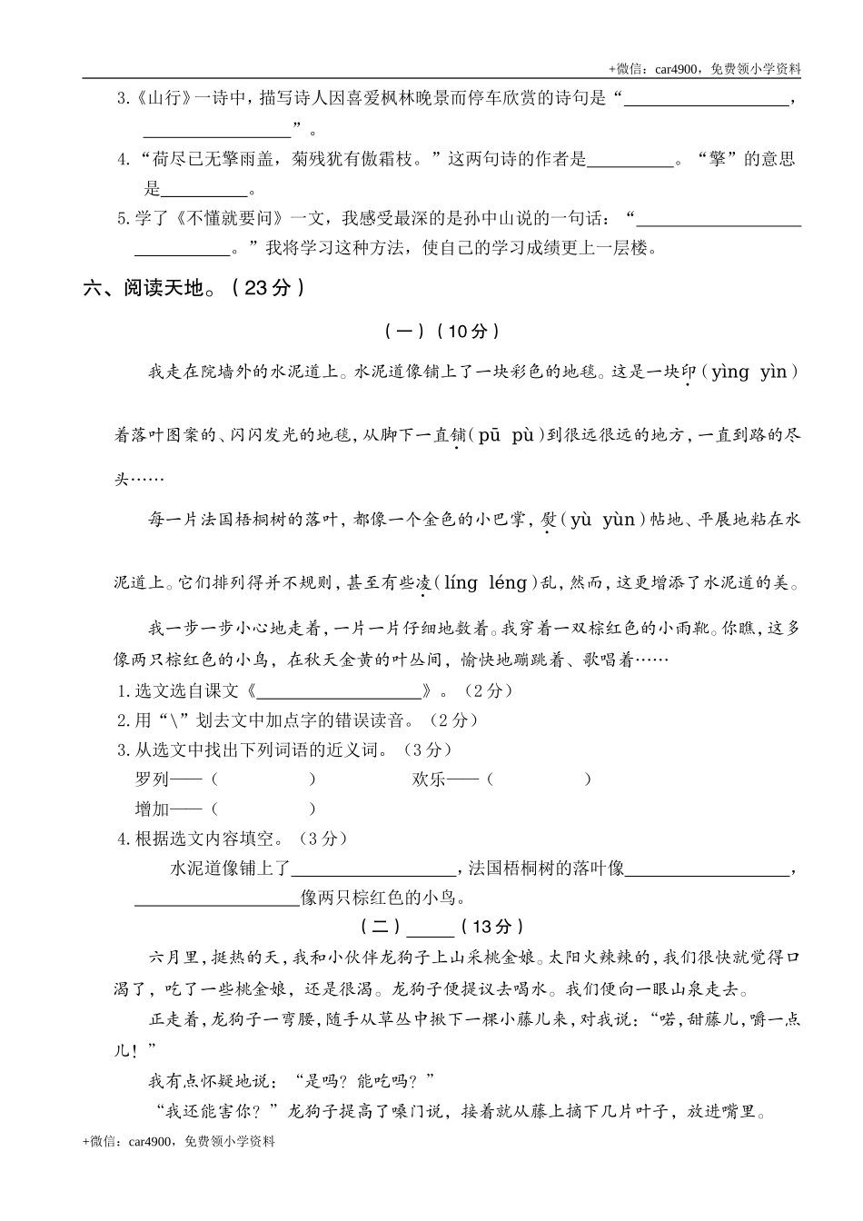 第一次月考卷（一）.doc_第3页