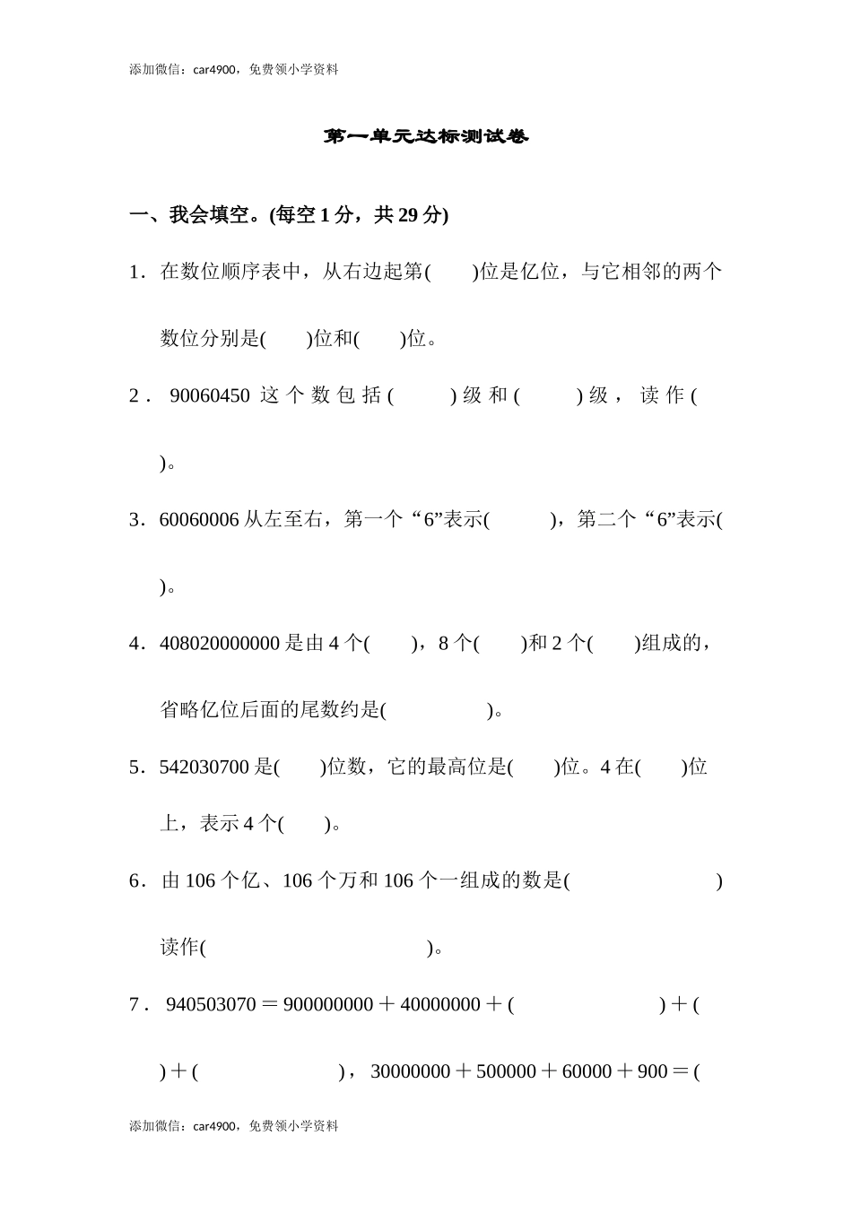 第一单元达标测试卷.docx_第1页