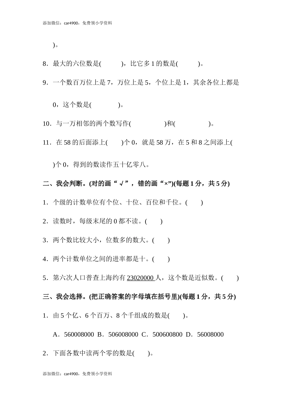 第一单元达标测试卷.docx_第2页