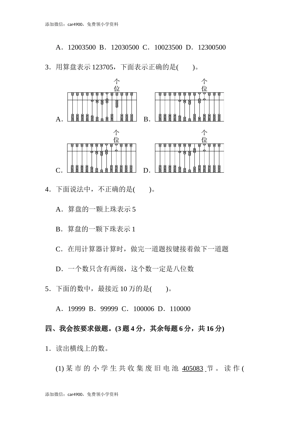第一单元达标测试卷.docx_第3页