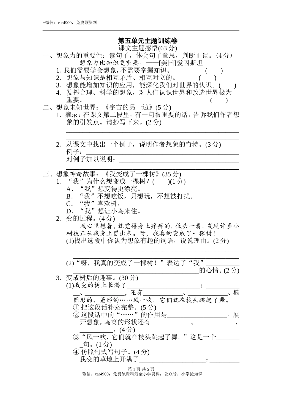 第五单元 主题训练卷 .doc_第1页