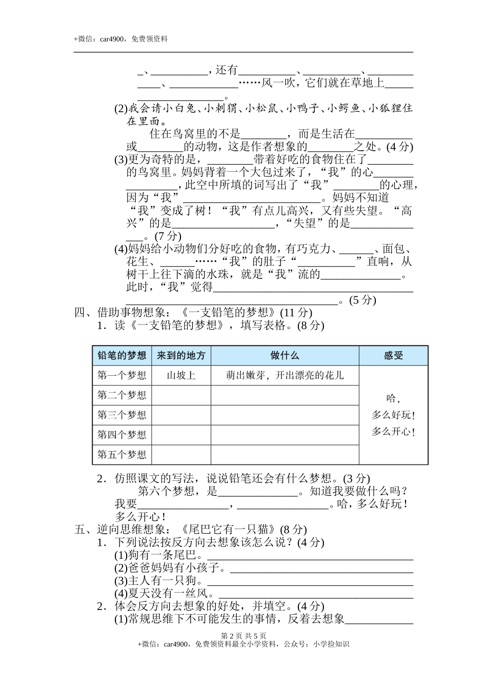 第五单元 主题训练卷 .doc_第2页