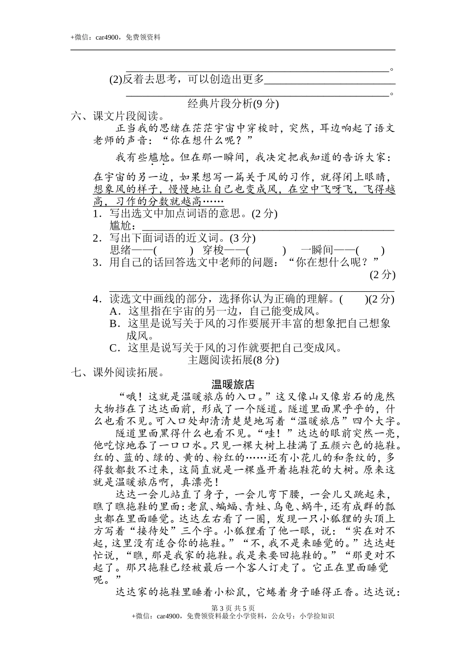 第五单元 主题训练卷 .doc_第3页