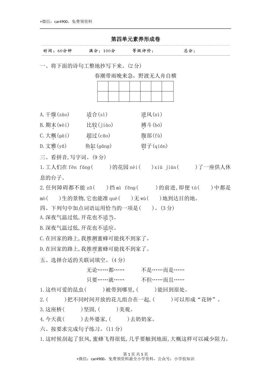 第四单元素养形成卷 .doc_第1页