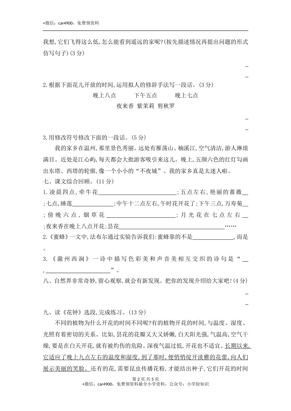 第四单元素养形成卷 .doc_第2页